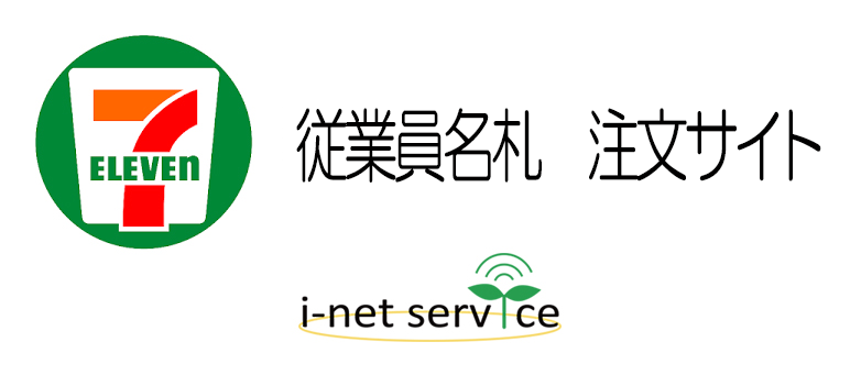 I Net Service